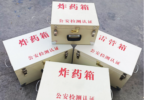 新华雷管箱和炸药箱材质上有没有什么区别？