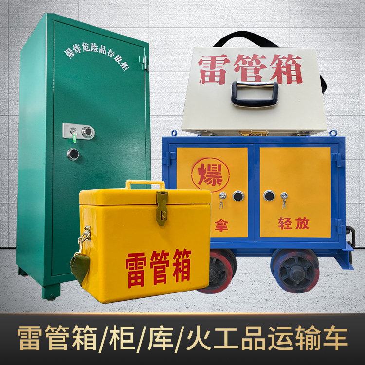 新华危险品存放柜使用注意事项全解析