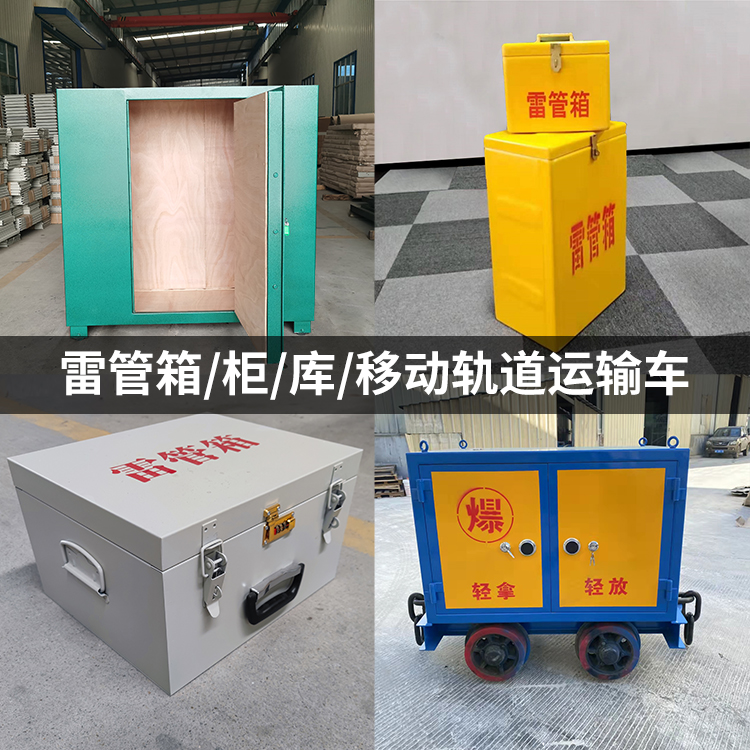 新华火工品存放箱的种类与核心优点全解析