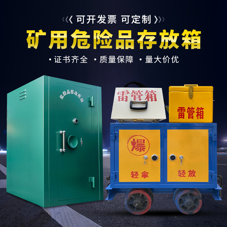 新华移动式火工品箱 危险品存放柜的结构设计与防爆机理探析